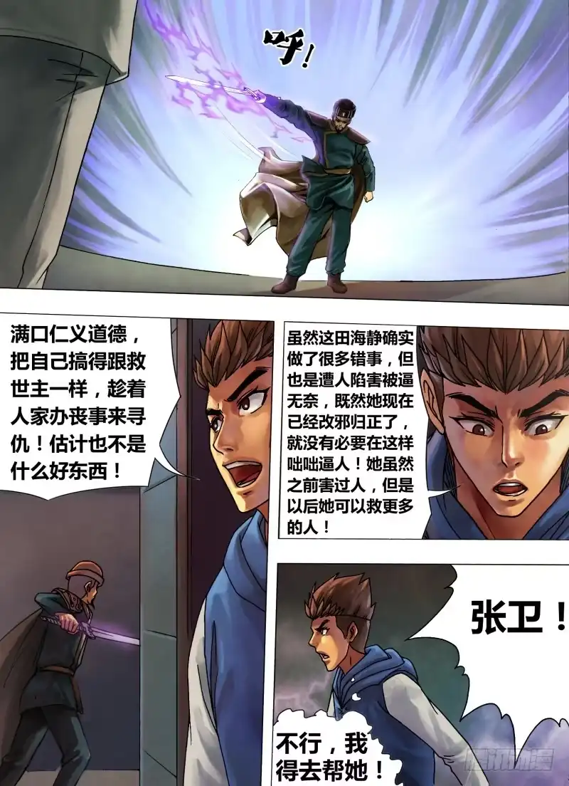 猎灵神医（地狱神医） 第四十五章 趁虚而入 第9页