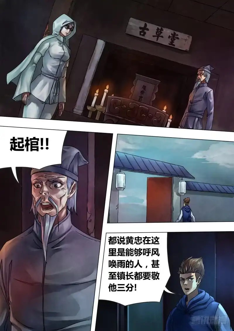 猎灵神医（地狱神医） 第四十五章 趁虚而入 第2页