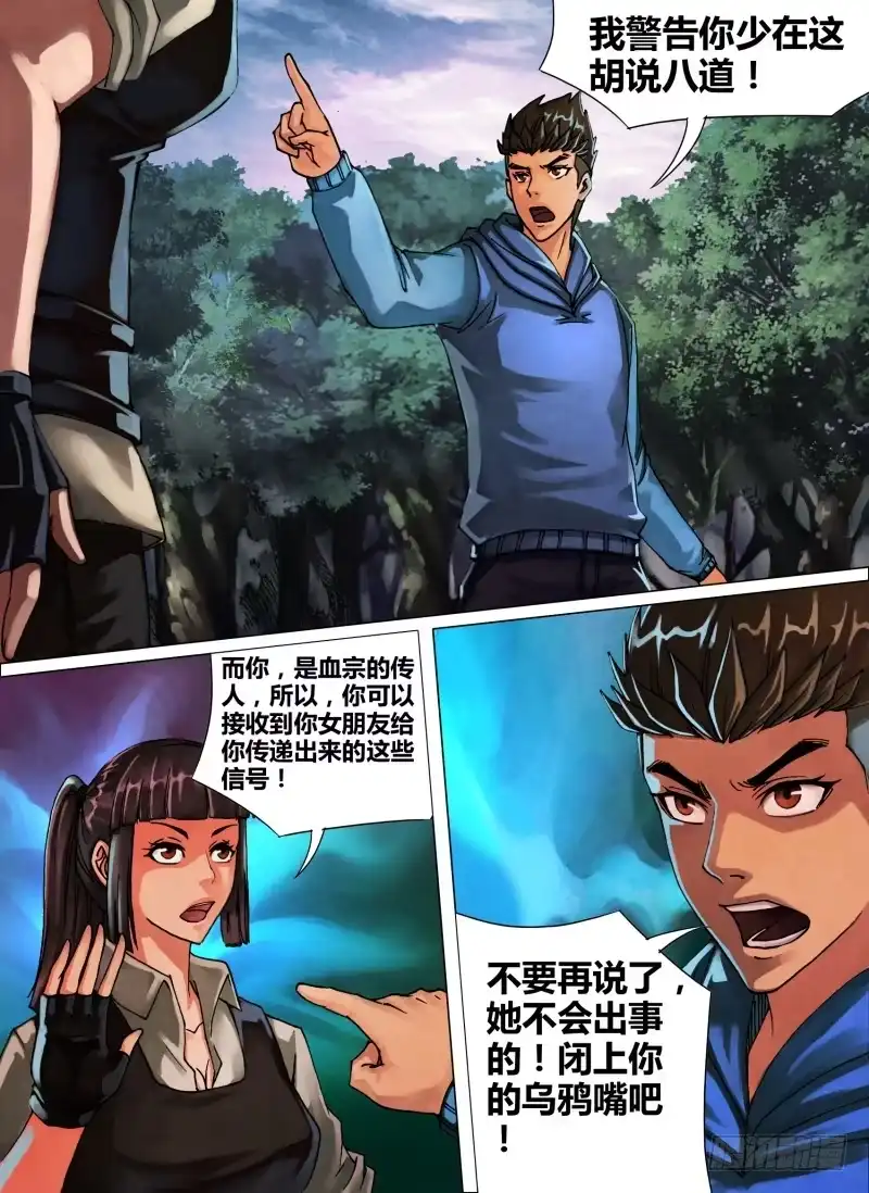 猎灵神医（地狱神医） 第四十六章 五里云雾 第6页
