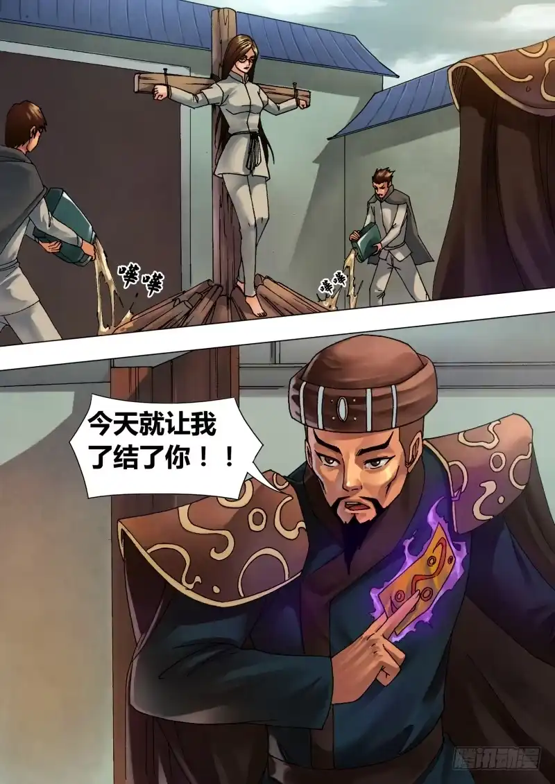 猎灵神医（地狱神医） 第四十六章 五里云雾 第9页