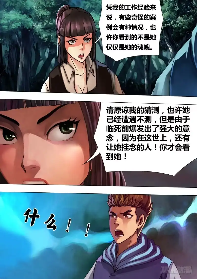 猎灵神医（地狱神医） 第四十六章 五里云雾 第5页