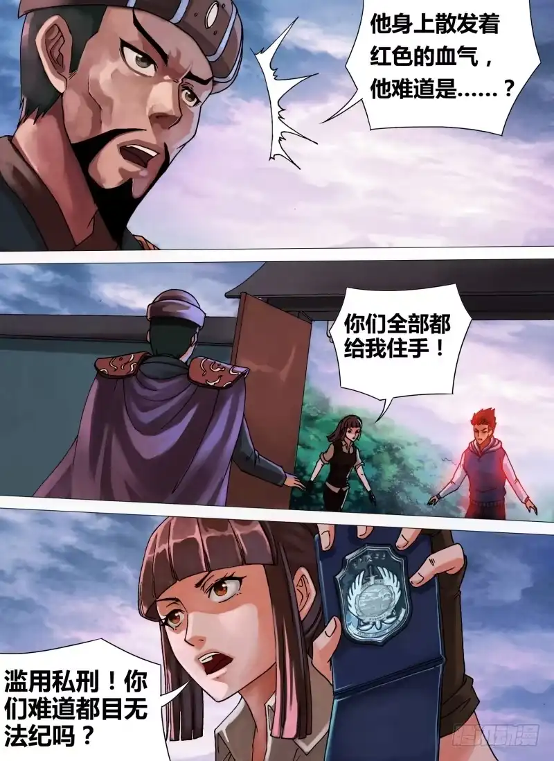 猎灵神医（地狱神医） 第四十六章 五里云雾 第11页
