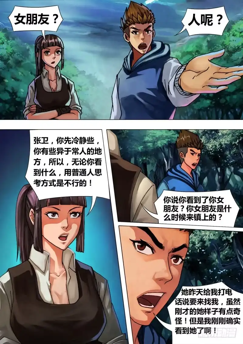 猎灵神医（地狱神医） 第四十六章 五里云雾 第4页