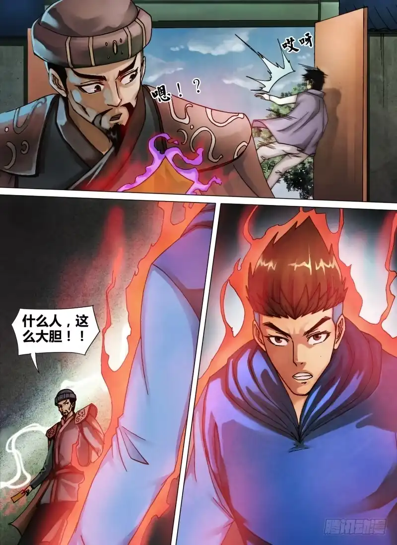 猎灵神医（地狱神医） 第四十六章 五里云雾 第10页