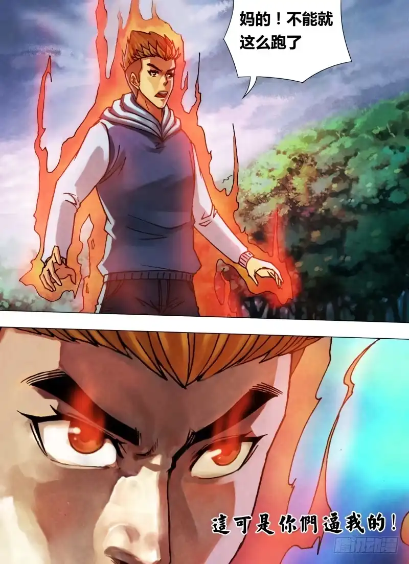 猎灵神医（地狱神医） 第四十六章 五里云雾 第14页
