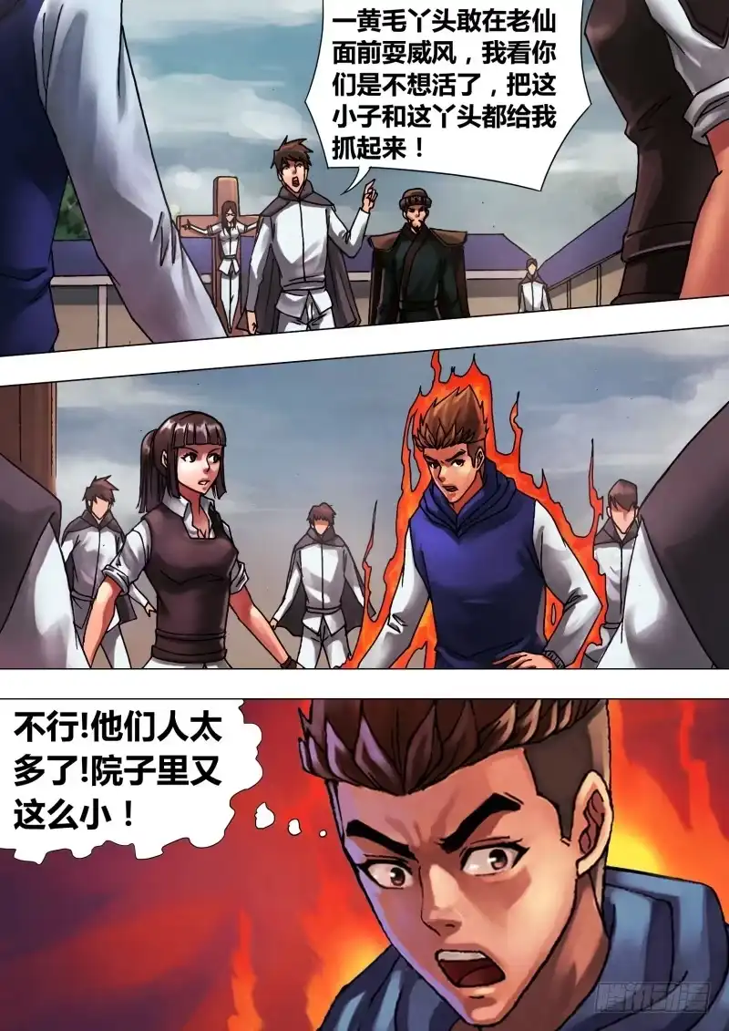 猎灵神医（地狱神医） 第四十六章 五里云雾 第12页