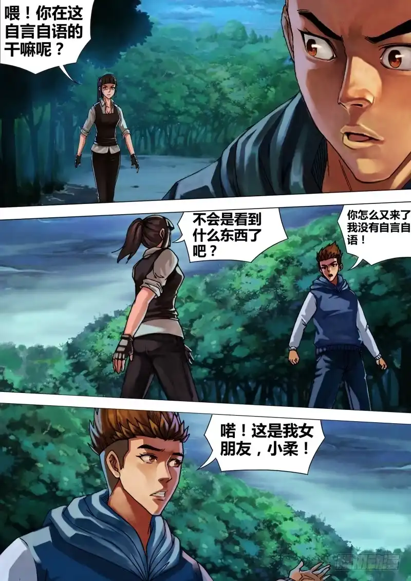 猎灵神医（地狱神医） 第四十六章 五里云雾 第3页