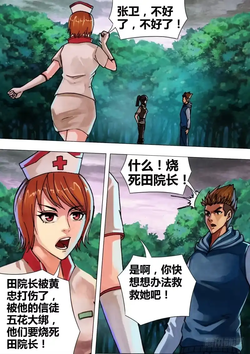 猎灵神医（地狱神医） 第四十六章 五里云雾 第7页