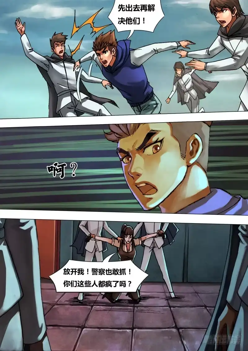 猎灵神医（地狱神医） 第四十六章 五里云雾 第13页