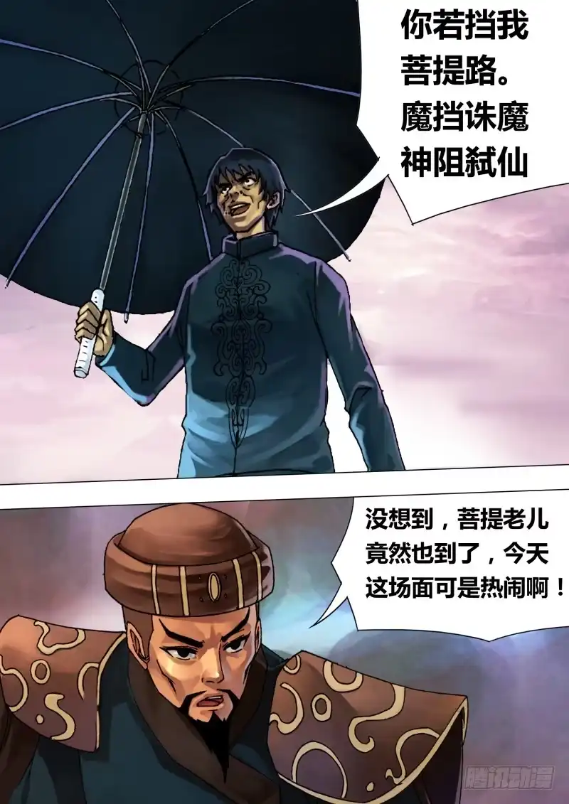 猎灵神医（地狱神医） 第四十七章 阴柔害物 第9页
