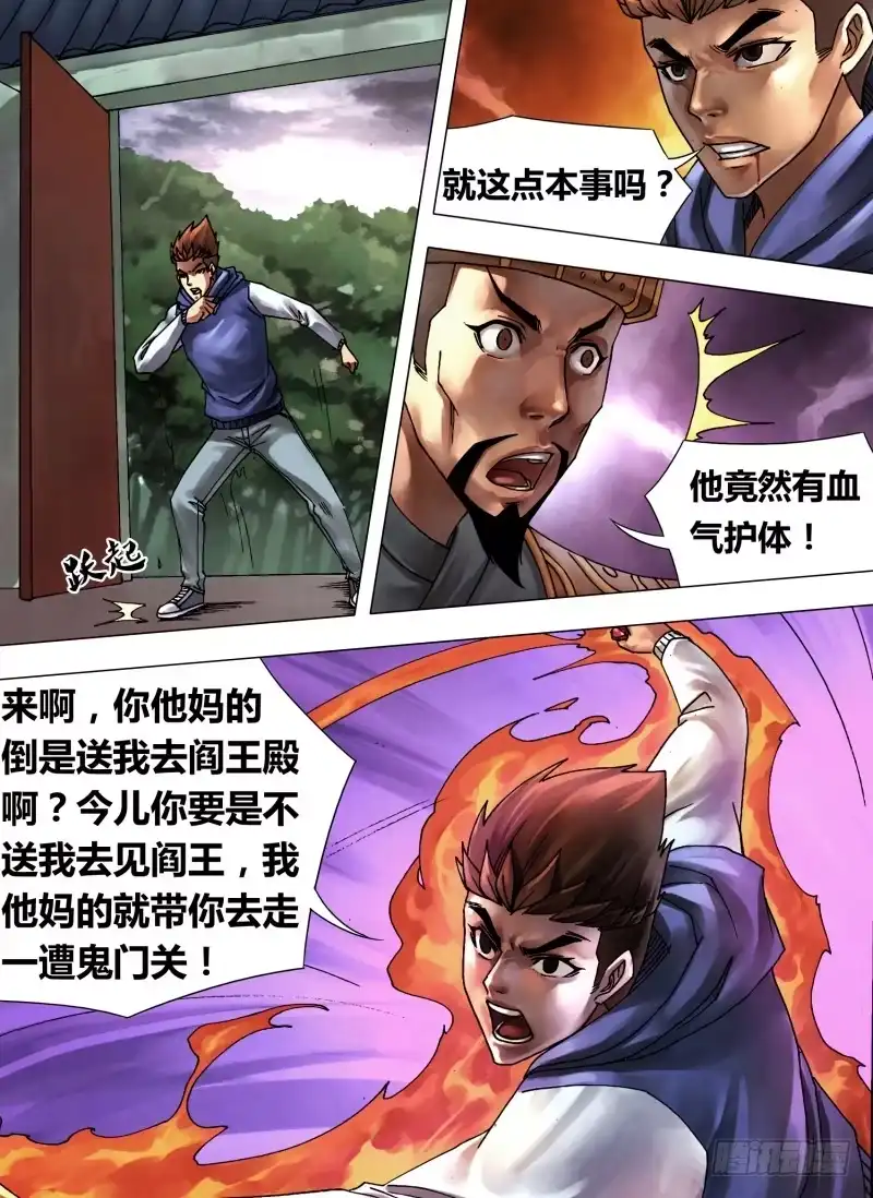 猎灵神医（地狱神医） 第四十七章 阴柔害物 第3页
