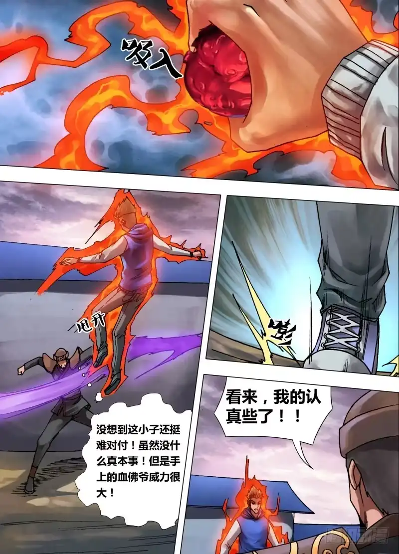 猎灵神医（地狱神医） 第四十七章 阴柔害物 第5页
