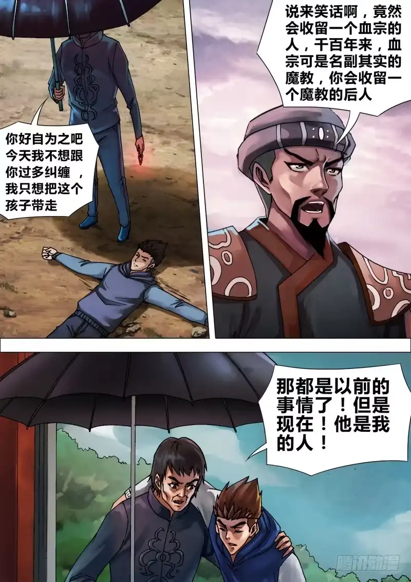 猎灵神医（地狱神医） 第四十七章 阴柔害物 第12页