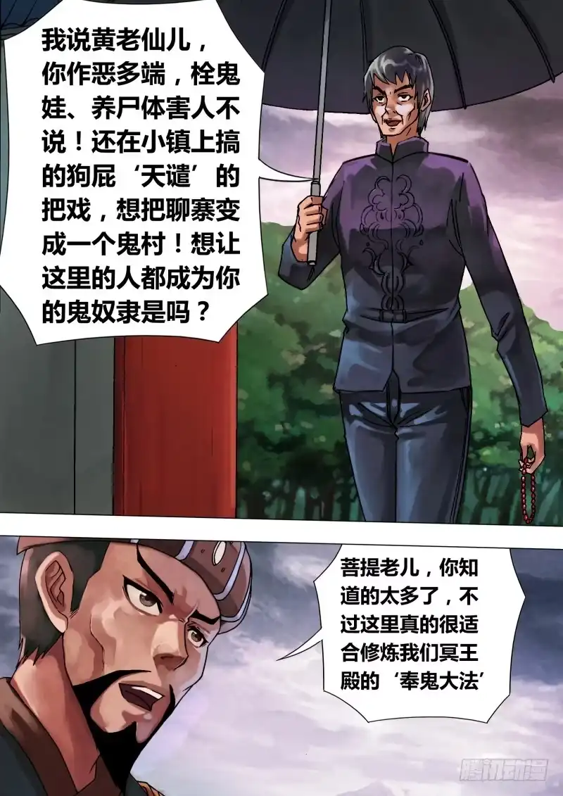 猎灵神医（地狱神医） 第四十七章 阴柔害物 第10页