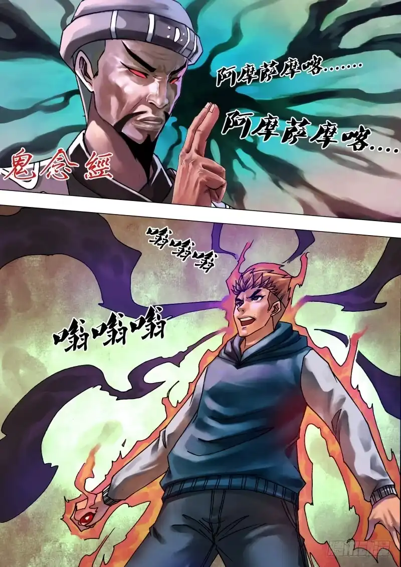 猎灵神医（地狱神医） 第四十七章 阴柔害物 第6页