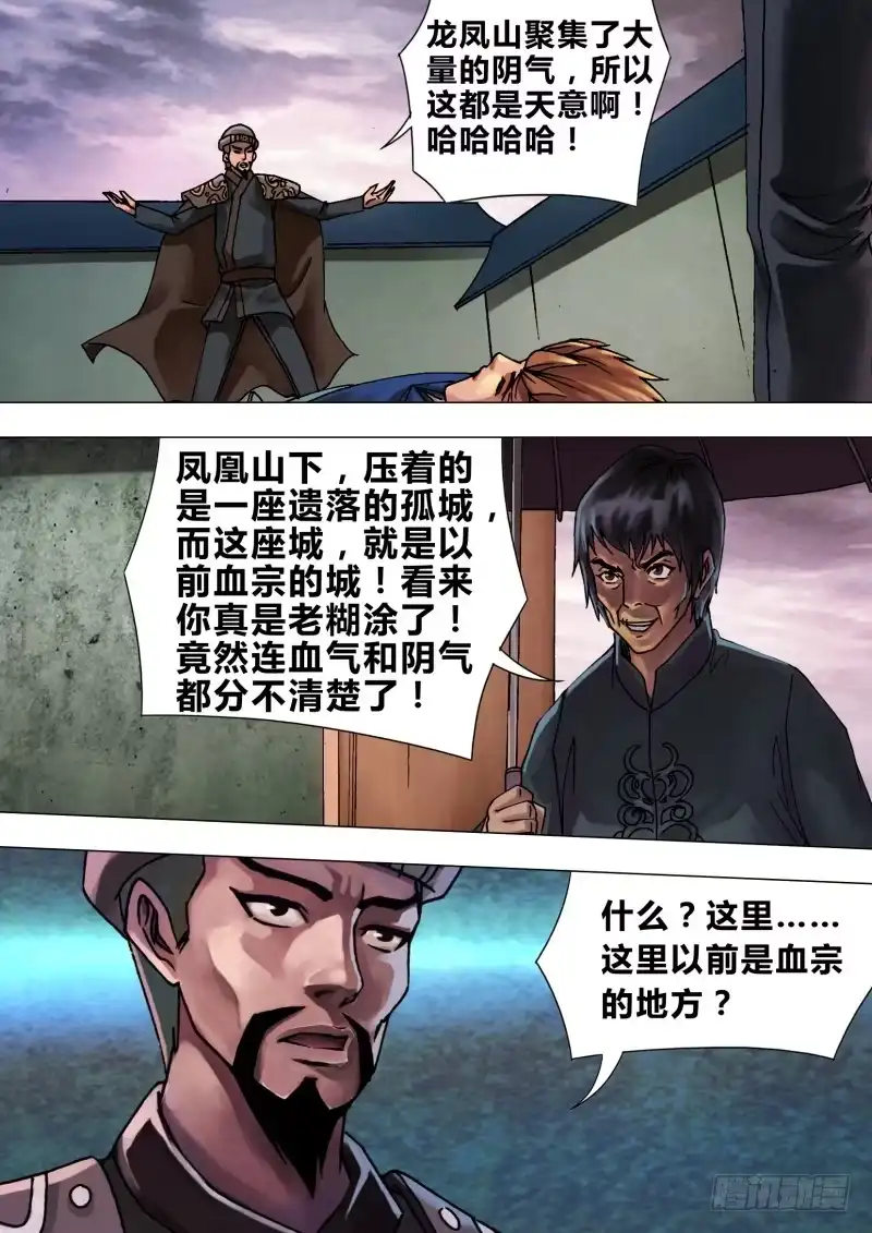 猎灵神医（地狱神医） 第四十七章 阴柔害物 第11页