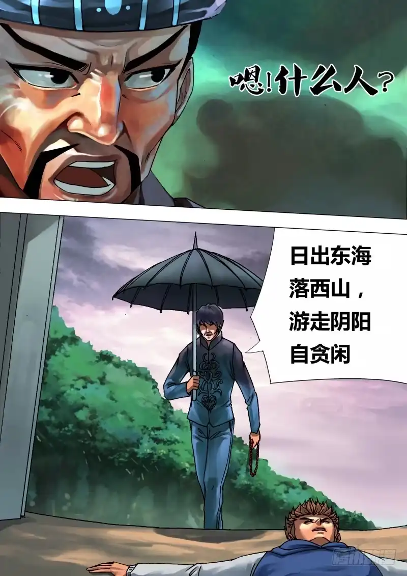 猎灵神医（地狱神医） 第四十七章 阴柔害物 第8页