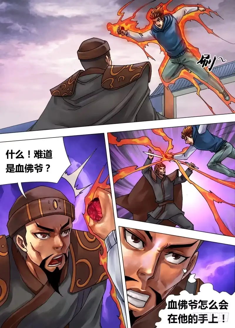 猎灵神医（地狱神医） 第四十七章 阴柔害物 第4页