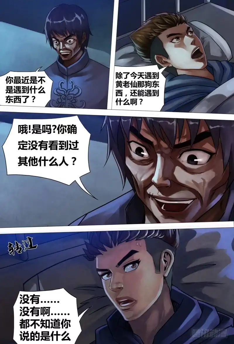 猎灵神医（地狱神医） 第四十八章 魂不守宅 第4页