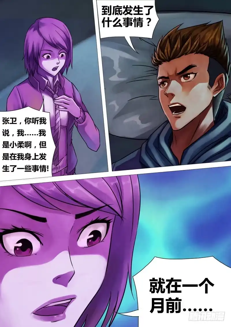 猎灵神医（地狱神医） 第四十八章 魂不守宅 第12页