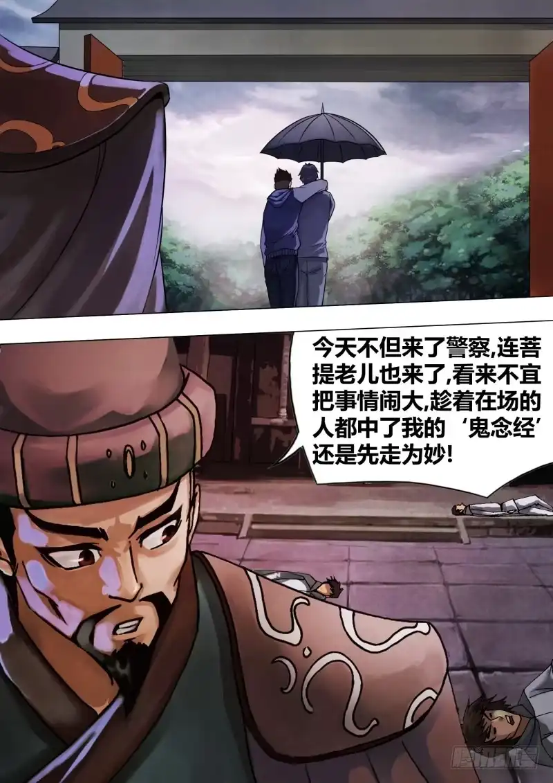 猎灵神医（地狱神医） 第四十八章 魂不守宅 第1页