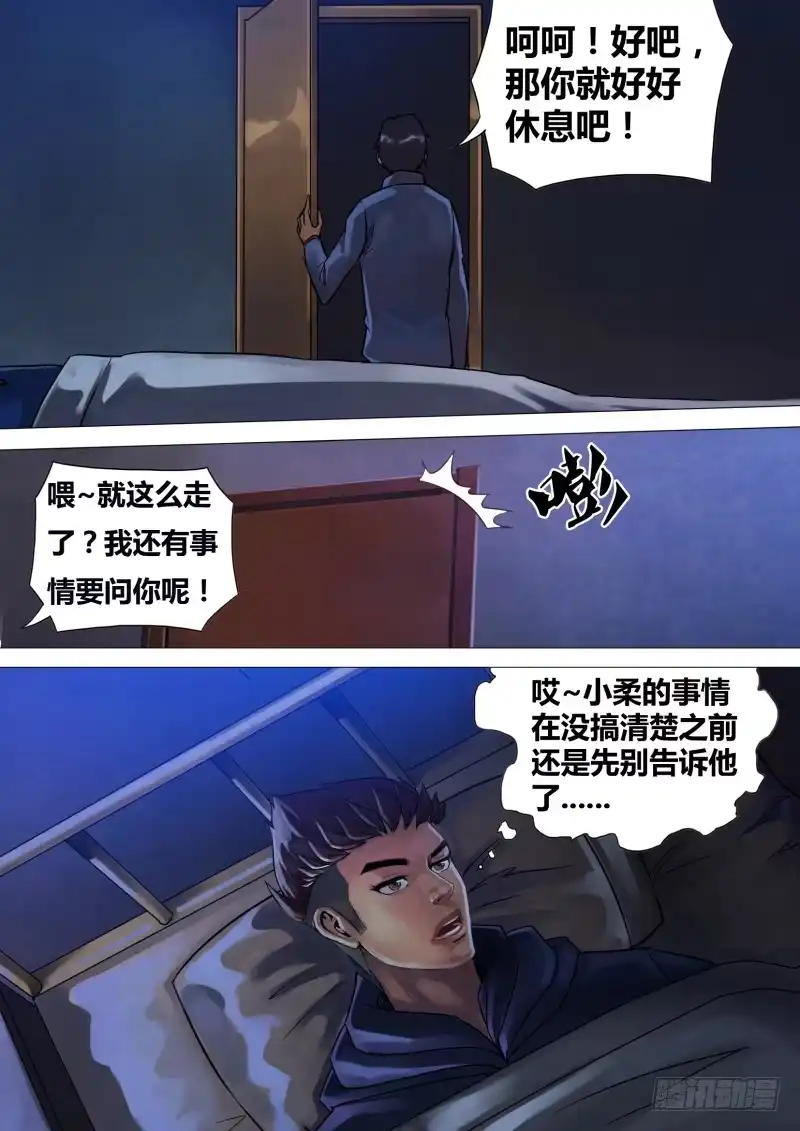 猎灵神医（地狱神医） 第四十八章 魂不守宅 第5页