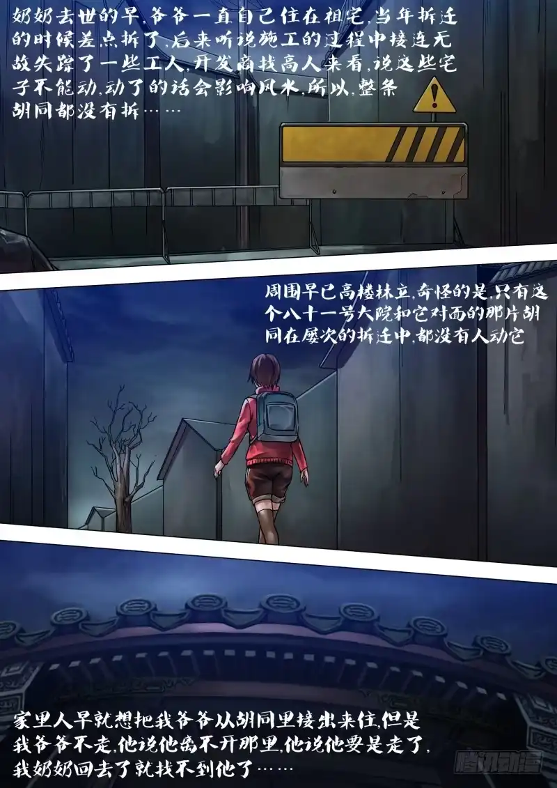 猎灵神医（地狱神医） 第四十八章 魂不守宅 第10页
