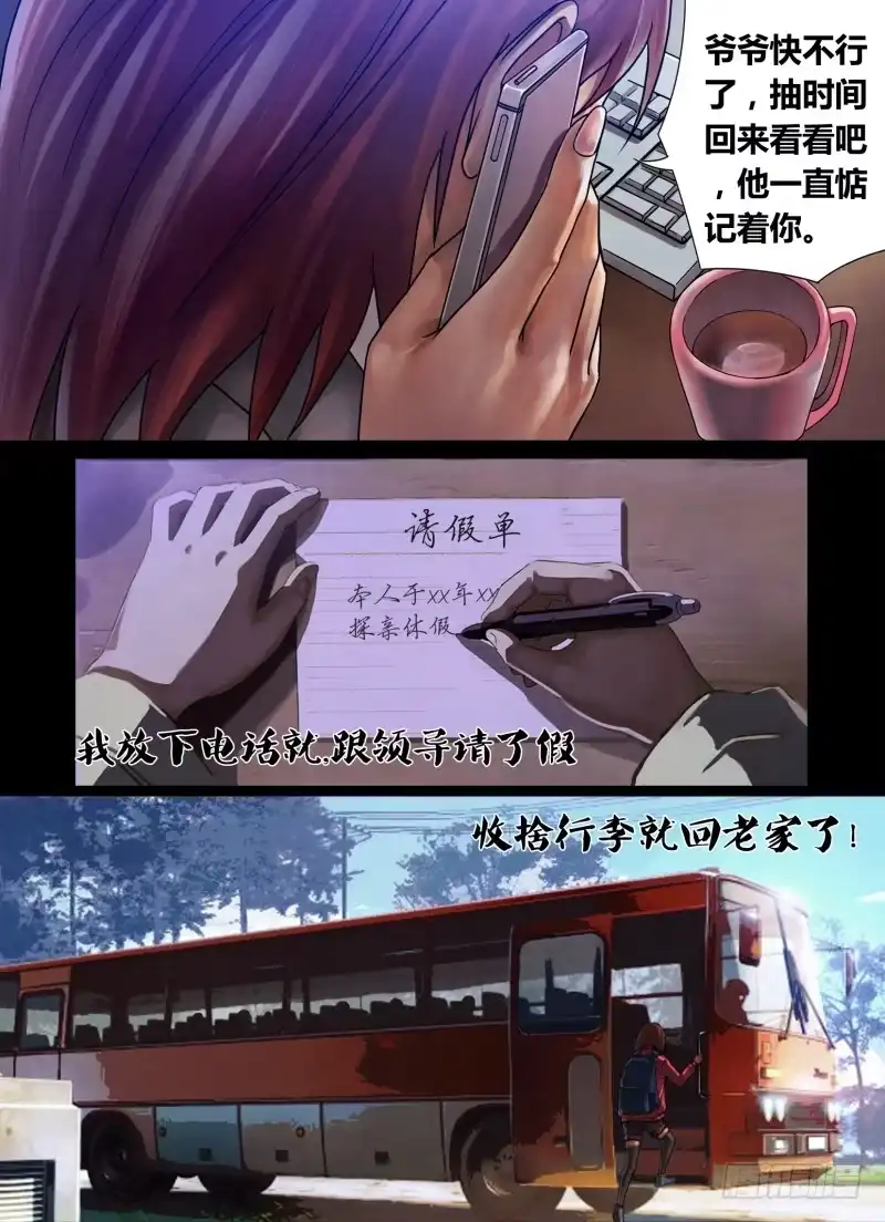 猎灵神医（地狱神医） 第四十八章 魂不守宅 第8页