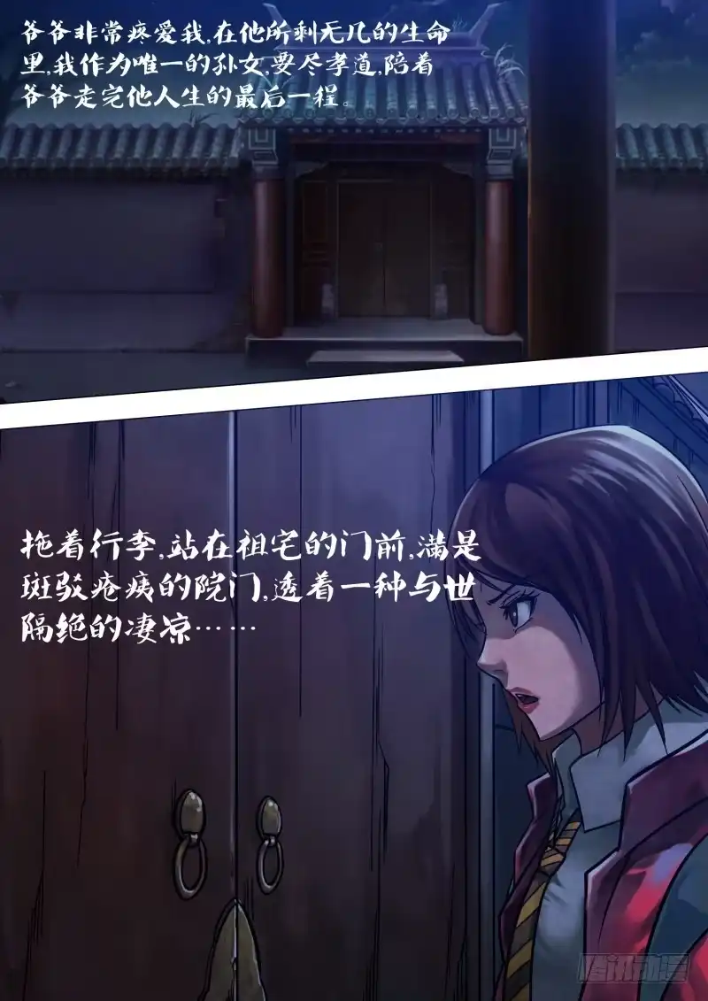 猎灵神医（地狱神医） 第四十八章 魂不守宅 第11页