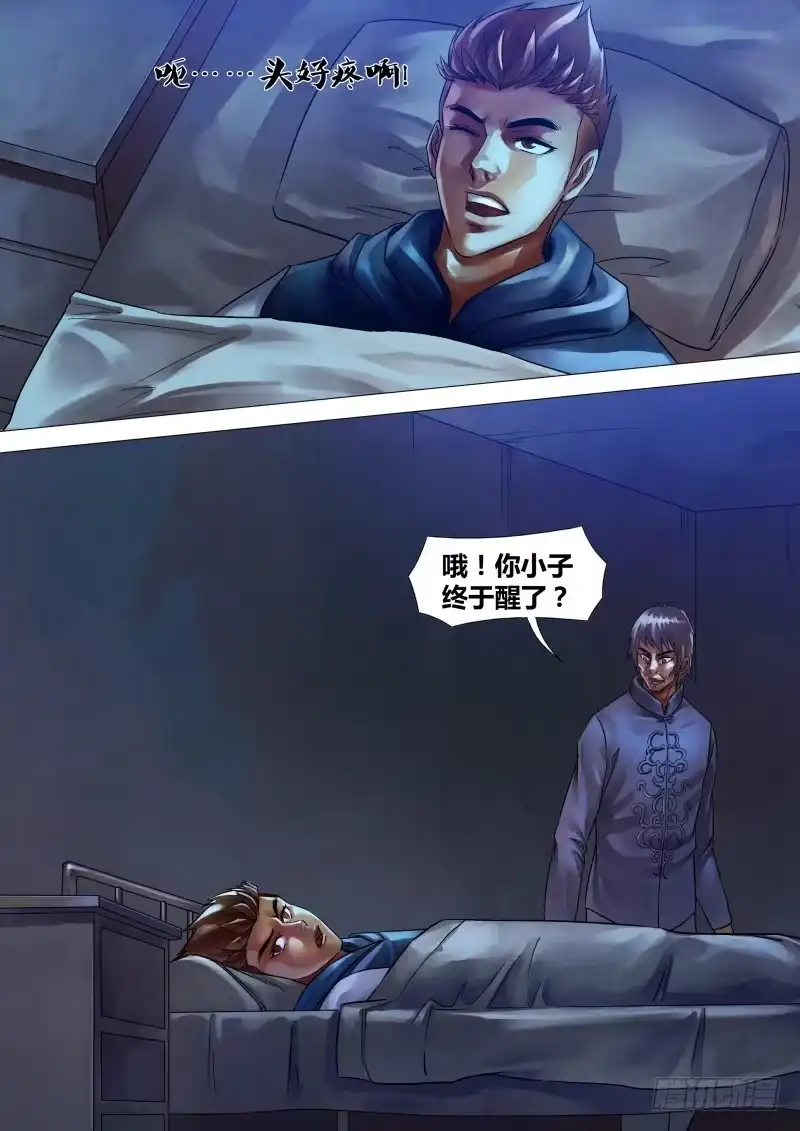 猎灵神医（地狱神医） 第四十八章 魂不守宅 第3页