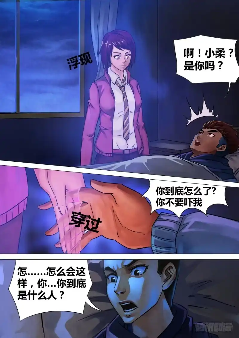猎灵神医（地狱神医） 第四十八章 魂不守宅 第6页