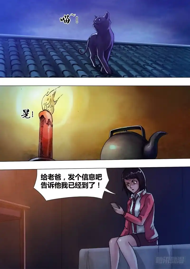 猎灵神医（地狱神医） 第四十九章 遭家不造 第9页