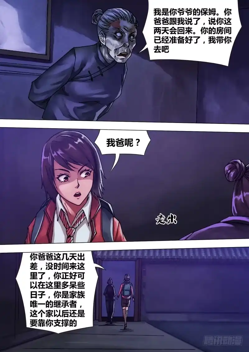 猎灵神医（地狱神医） 第四十九章 遭家不造 第5页