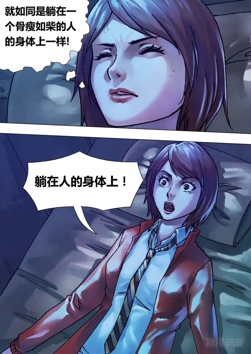猎灵神医（地狱神医） 第四十九章 遭家不造 第11页