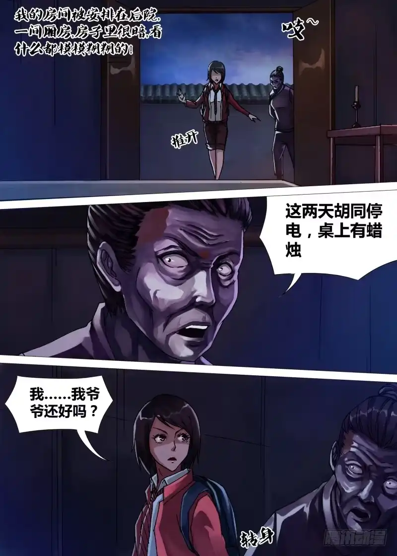 猎灵神医（地狱神医） 第四十九章 遭家不造 第7页