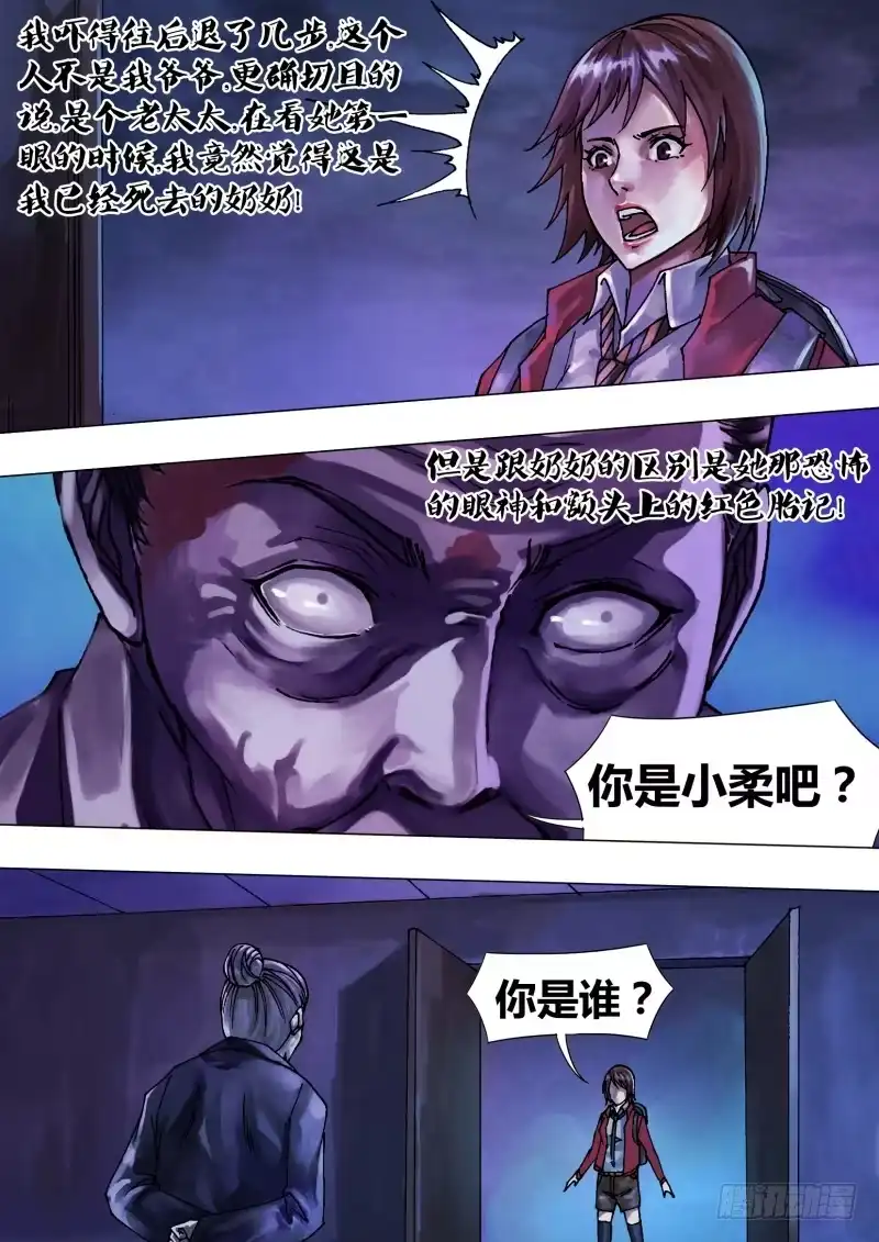 猎灵神医（地狱神医） 第四十九章 遭家不造 第4页