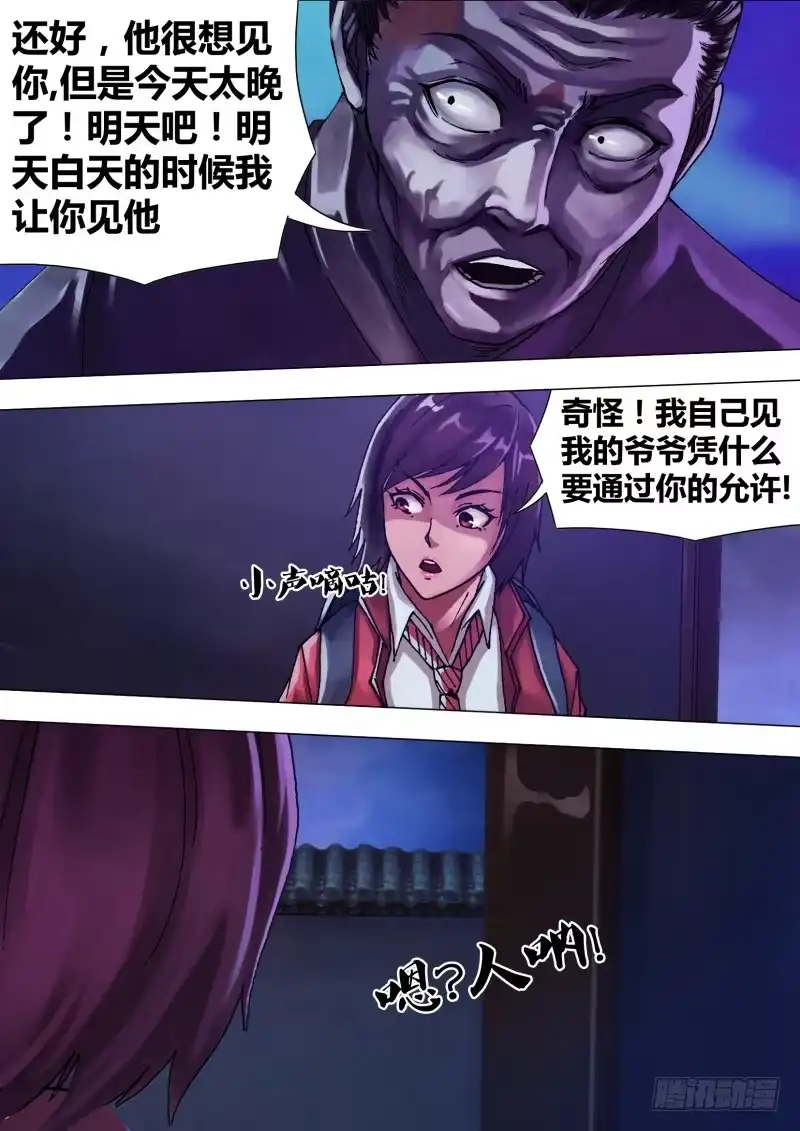 猎灵神医（地狱神医） 第四十九章 遭家不造 第8页