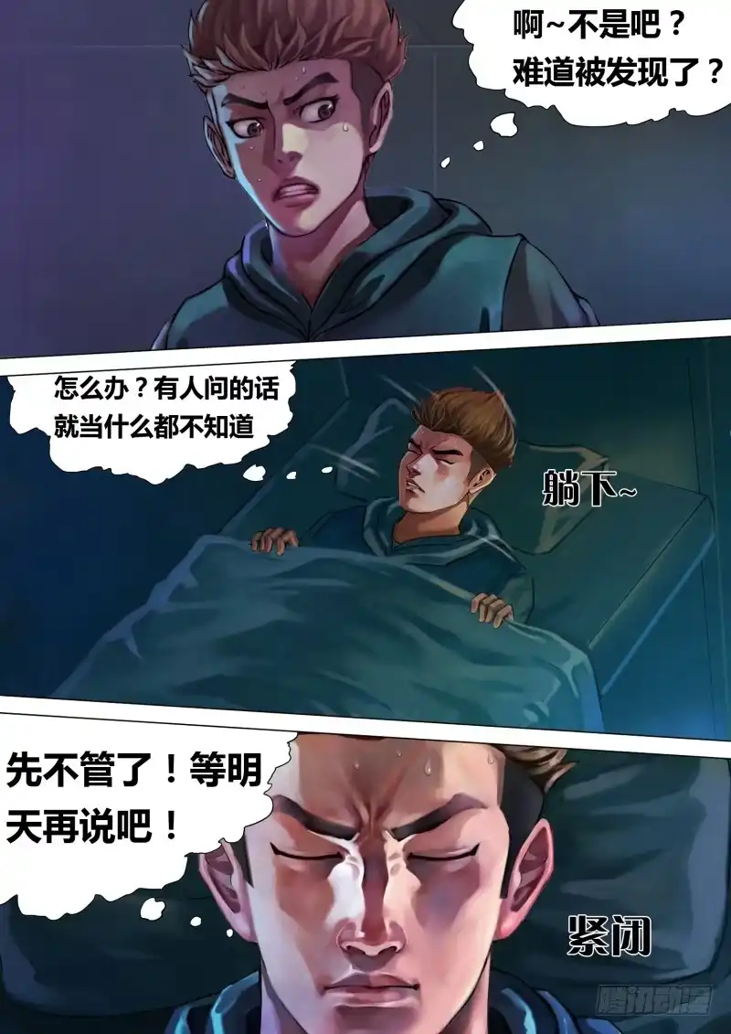 猎灵神医（地狱神医） 第五章 百舍重茧 第7页
