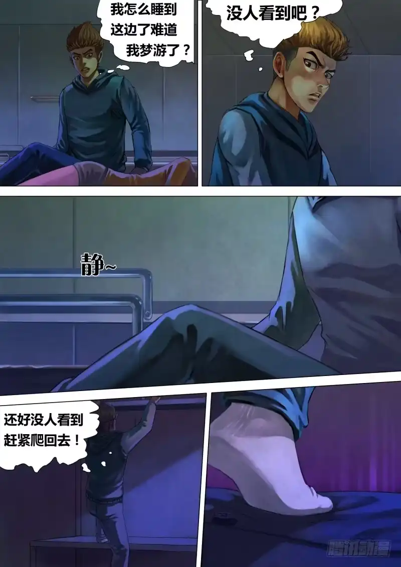 猎灵神医（地狱神医） 第五章 百舍重茧 第4页