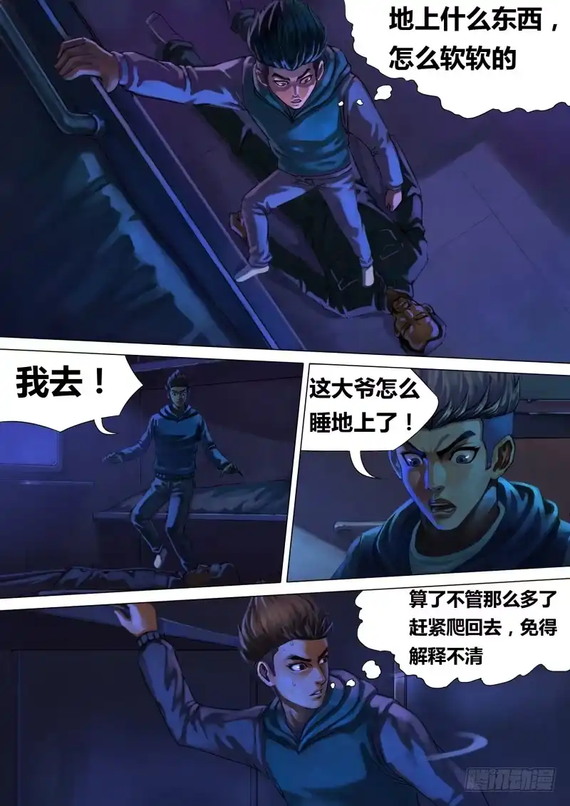 猎灵神医（地狱神医） 第五章 百舍重茧 第5页
