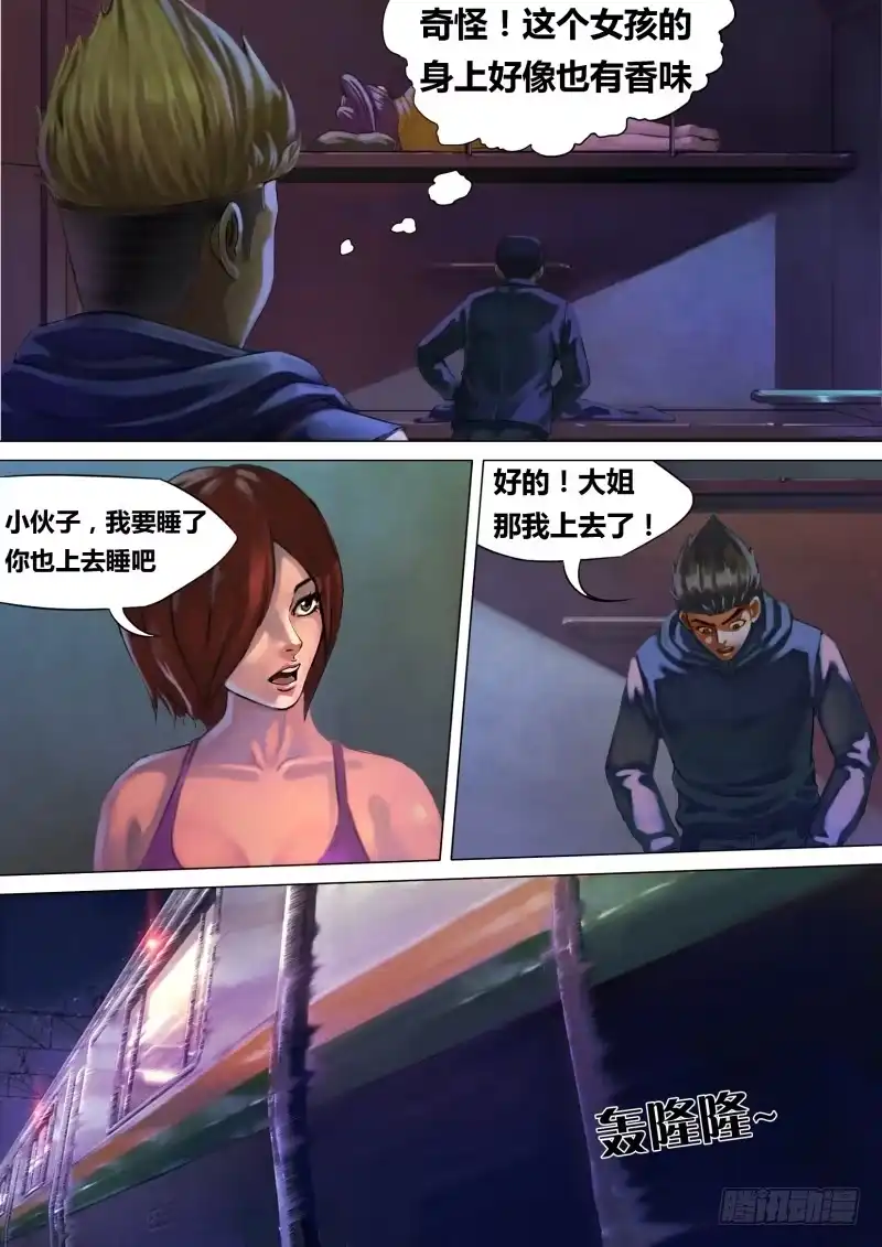 猎灵神医（地狱神医） 第五章 百舍重茧 第2页