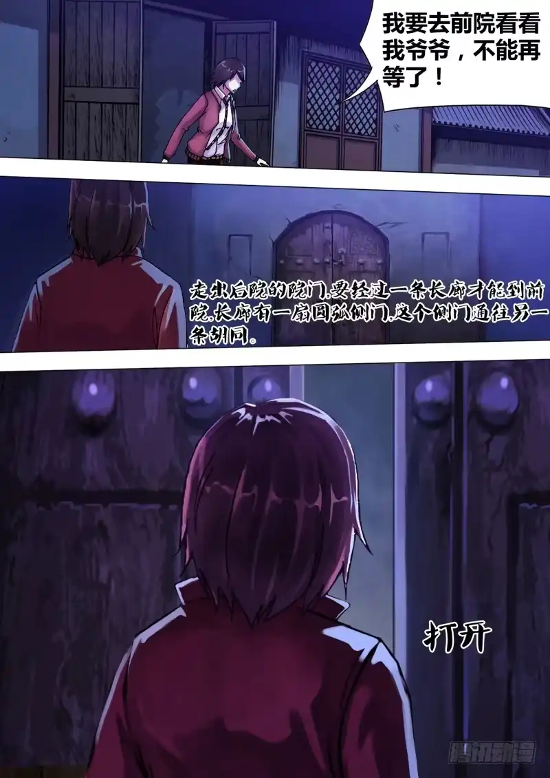 猎灵神医（地狱神医） 第五十 章 白马素车 第8页