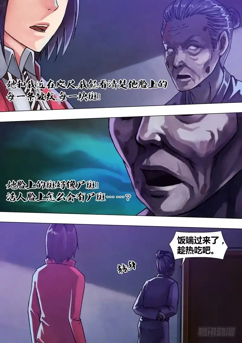 猎灵神医（地狱神医） 第五十 章 白马素车 第5页