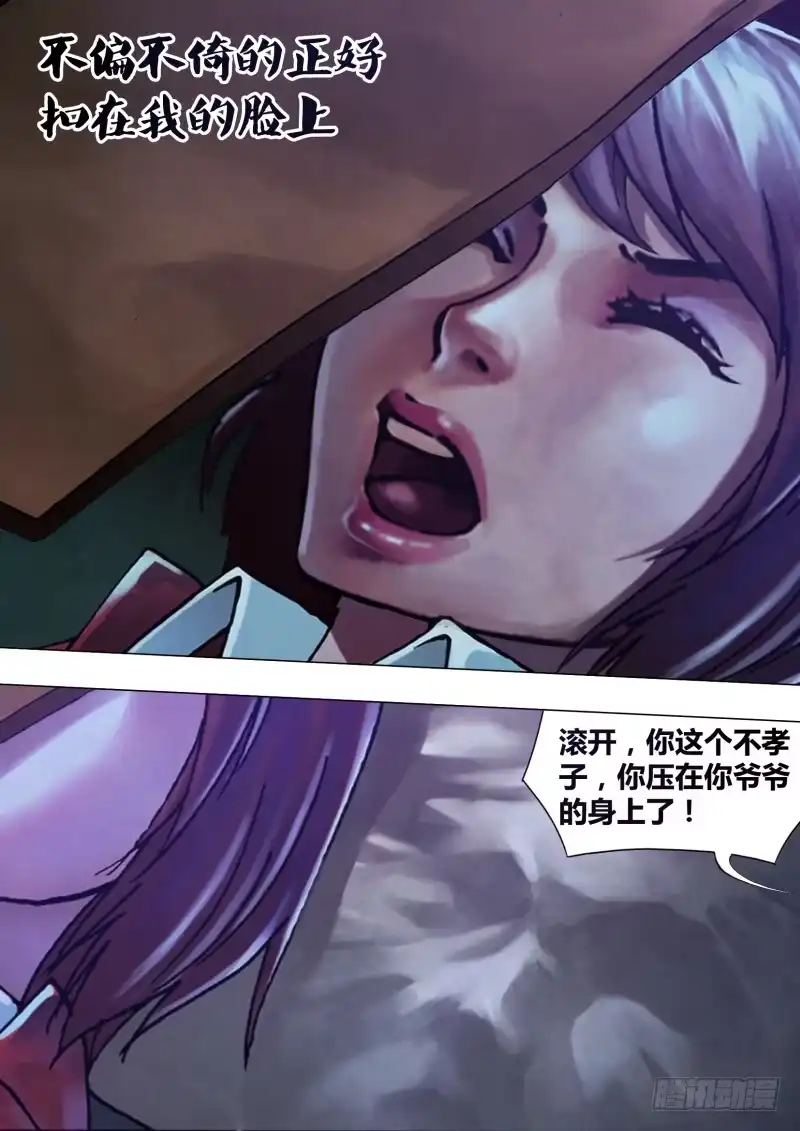 猎灵神医（地狱神医） 第五十 章 白马素车 第2页