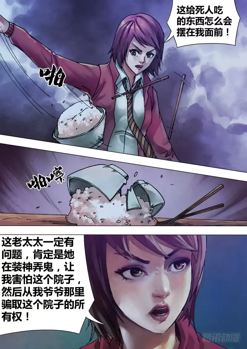 猎灵神医（地狱神医） 第五十 章 白马素车 第7页