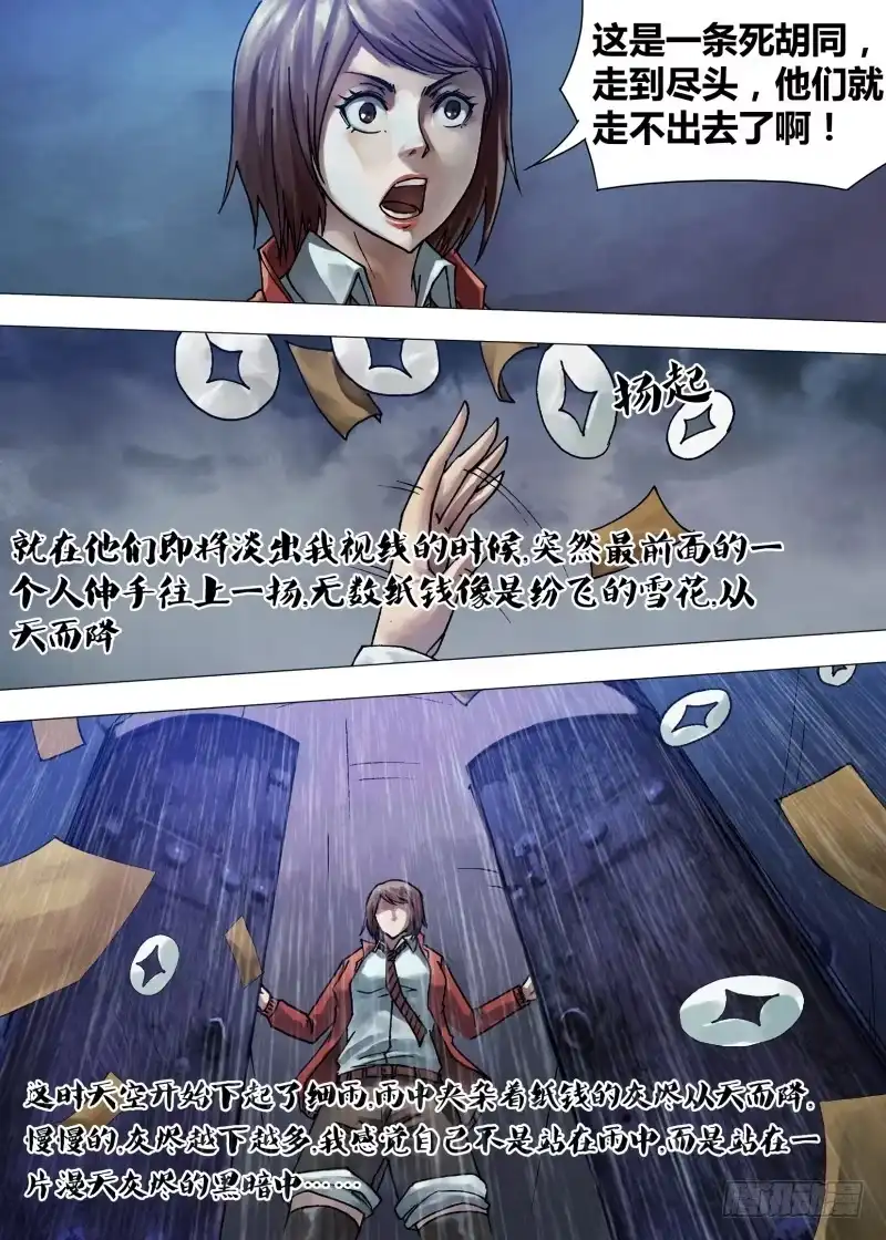 猎灵神医（地狱神医） 第五十 章 白马素车 第10页