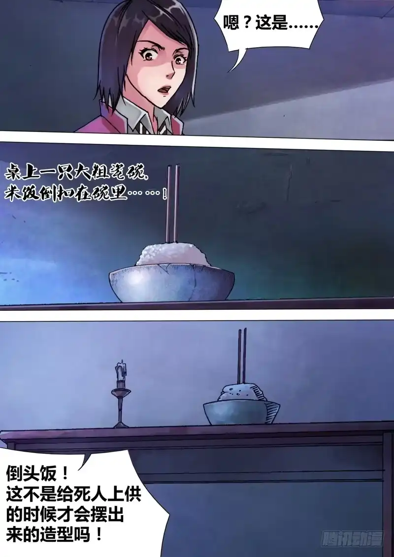 猎灵神医（地狱神医） 第五十 章 白马素车 第6页