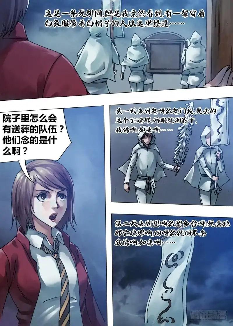 猎灵神医（地狱神医） 第五十 章 白马素车 第9页