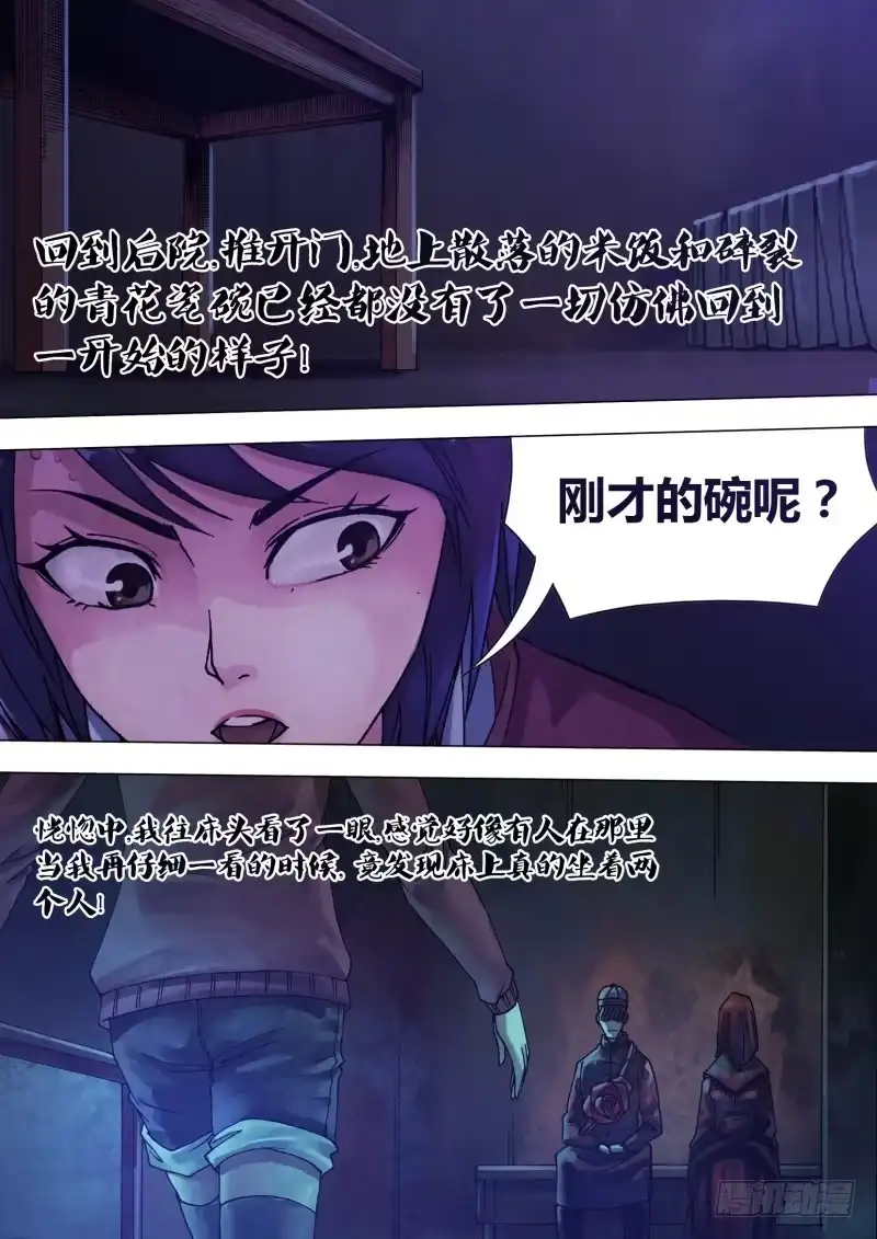 猎灵神医（地狱神医） 第五十一章 鸟入樊笼 第6页