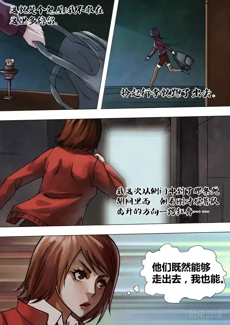 猎灵神医（地狱神医） 第五十一章 鸟入樊笼 第11页